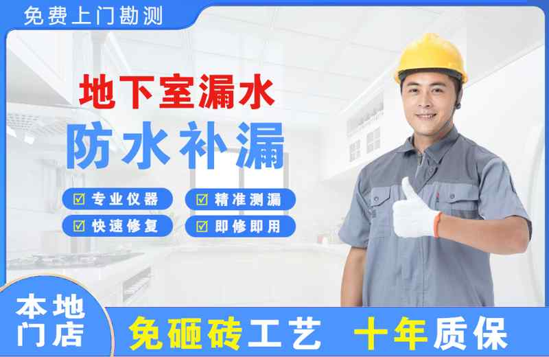 萨迦地下室漏水维修